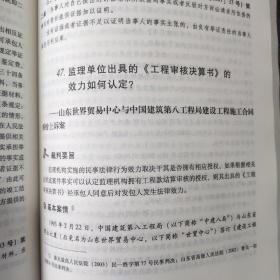 建设工程施工合同法律实务精解与百案评析