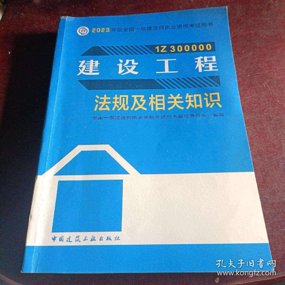 建设工程法律及相关知识
