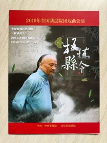 潍坊市艺术剧院吕剧《 板桥县令 》节目单