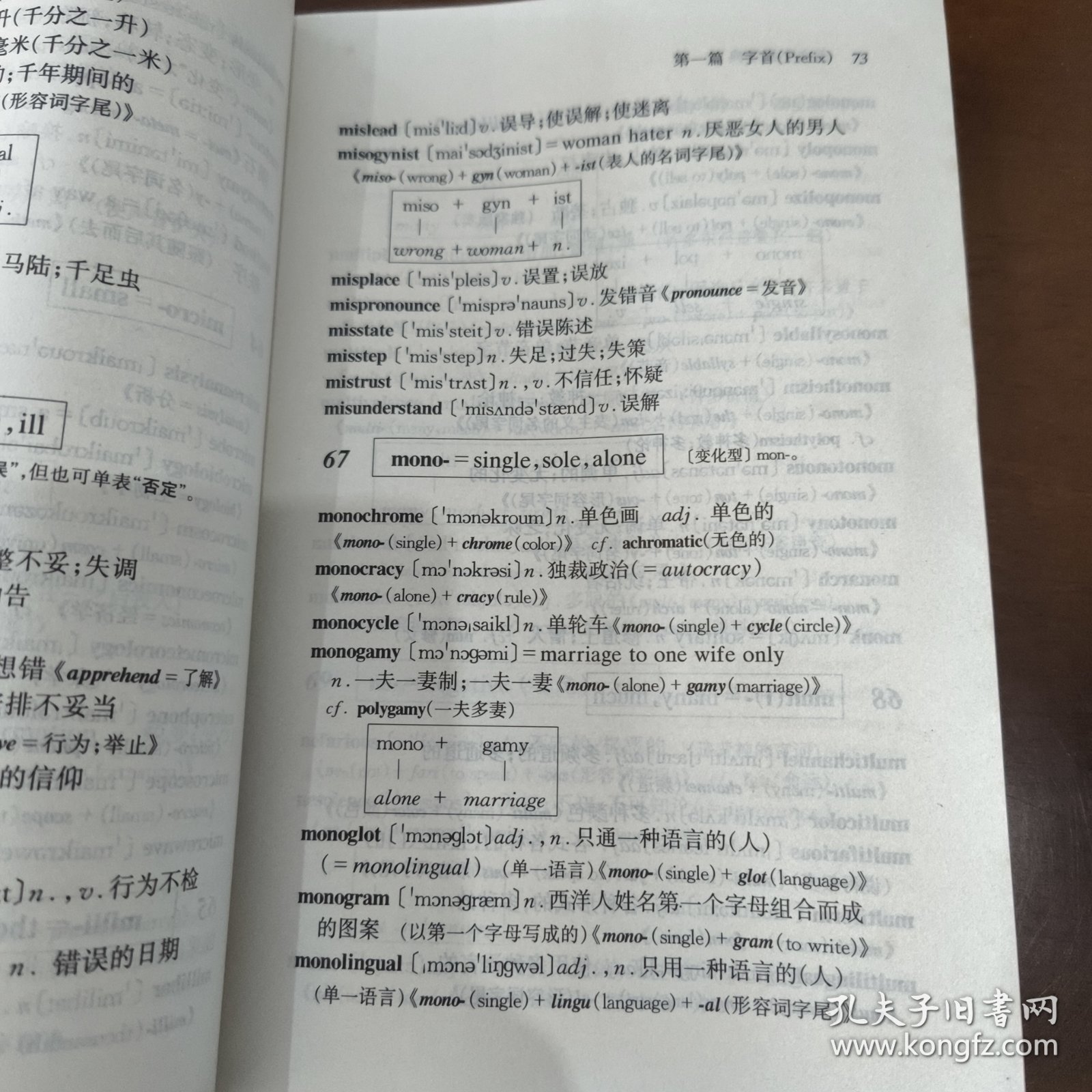 英文字根字典