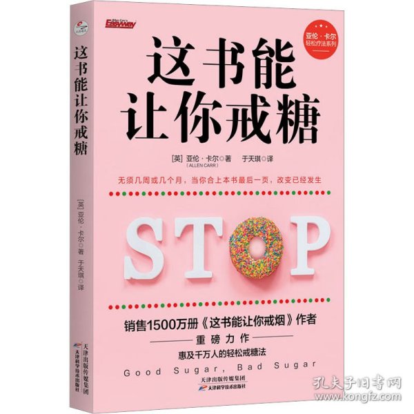 《这书能让你戒糖》+《轻断食完整指南》：控糖瘦身系列