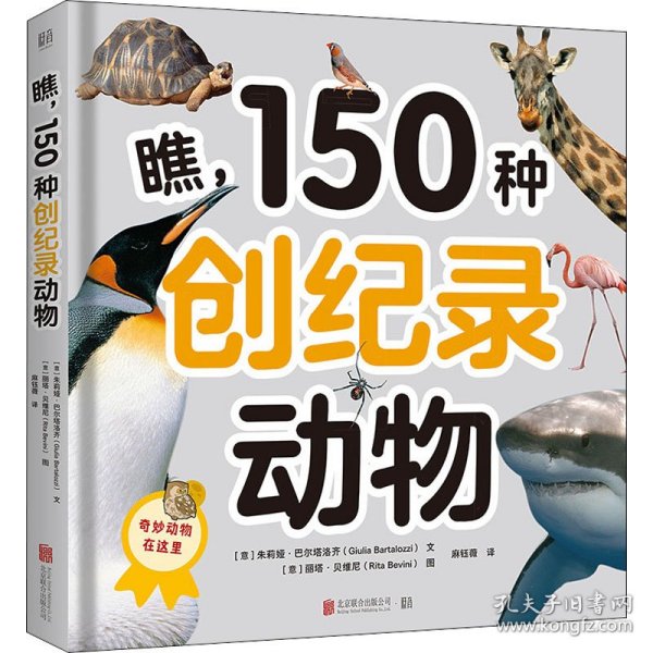 瞧，150种创纪录动物