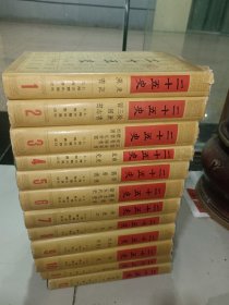 二十五史，12本一套