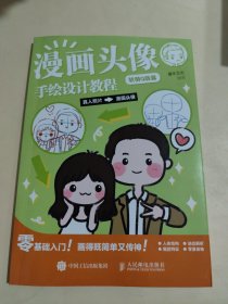 漫画头像手绘设计教程 软萌Q版篇