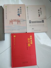 新绛中学建校120周年校庆文集三本
