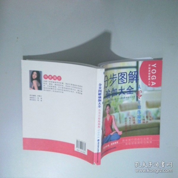 分步图解瑜伽大全