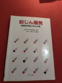 粉じん爆发【日文原版】