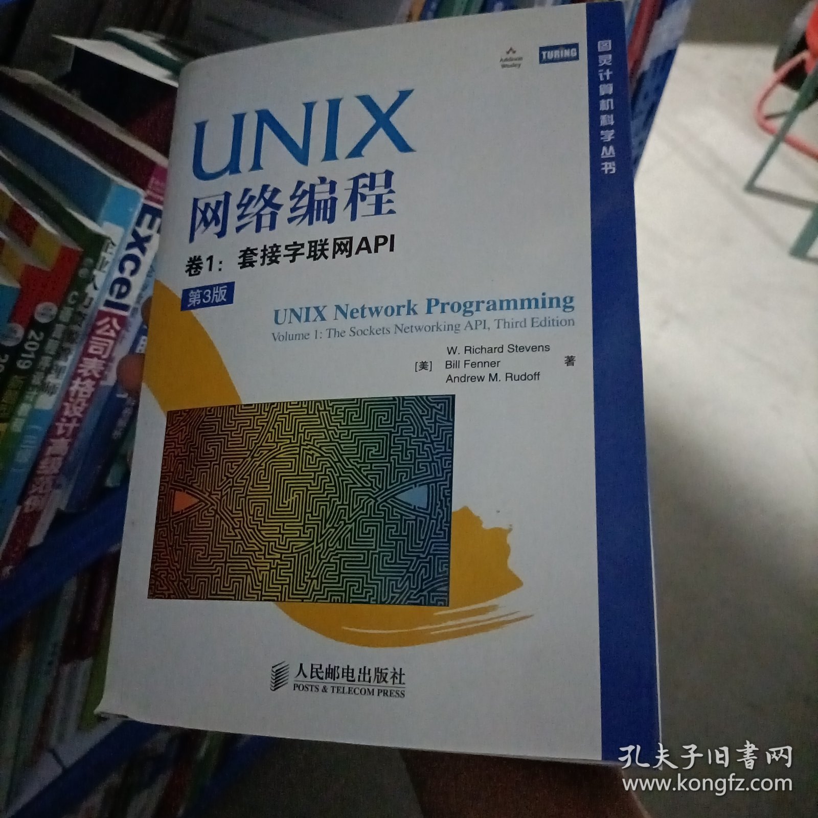 UNIX网络编程 卷1：套接字联网API（第3版）