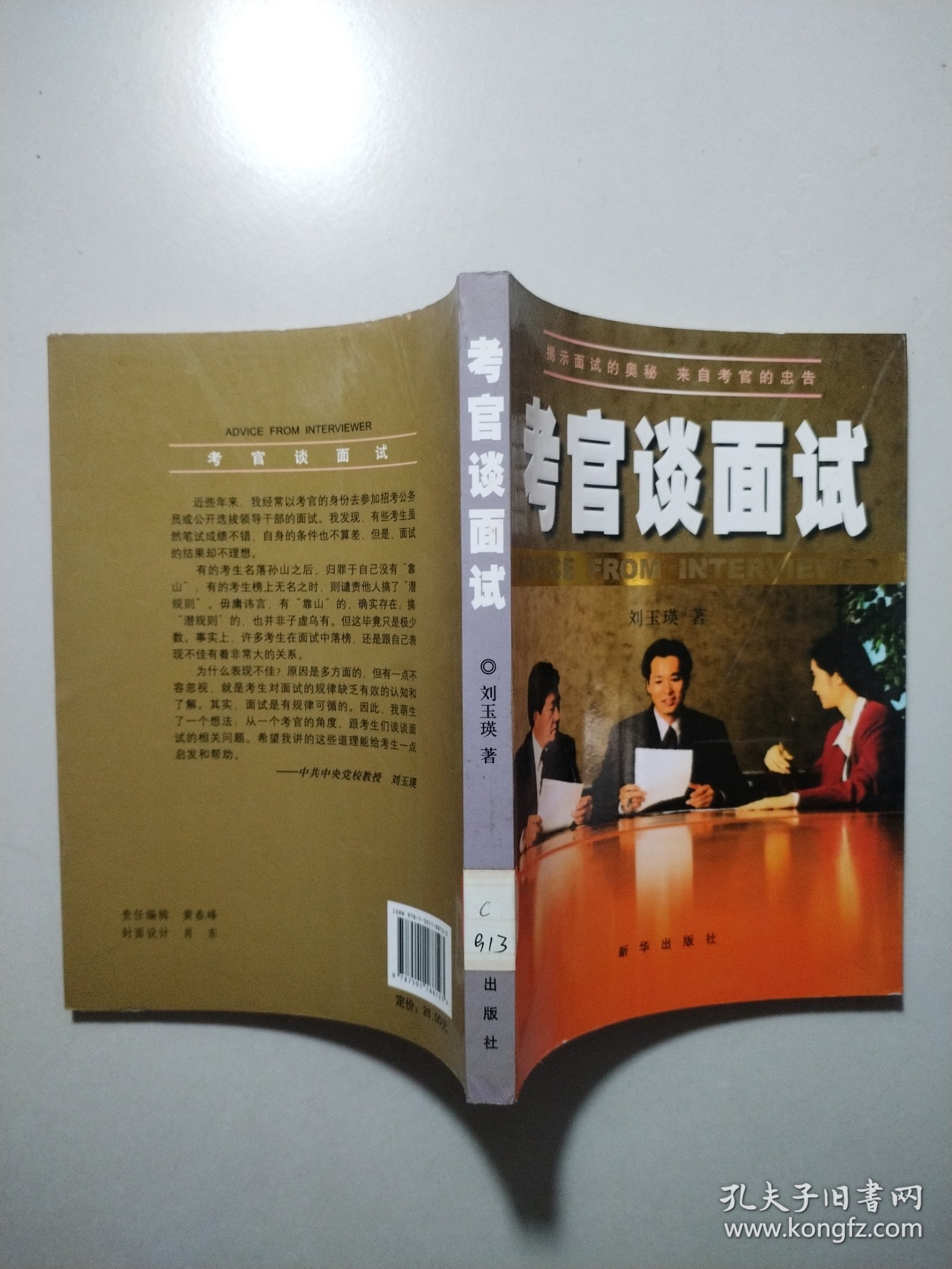 考官谈面试