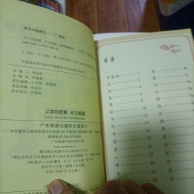 汉字的故事(2册)