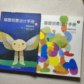 插图创意设计手册 上下