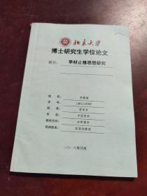 北京大学博士研究生学位论文