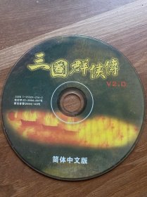 A(碟片)三国群侠传