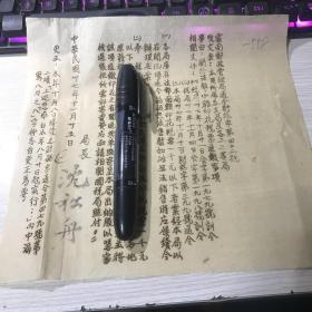 关于小额印花税票退缴事项.........1948年11月..云南邮政管理局通令，局长沈松舟