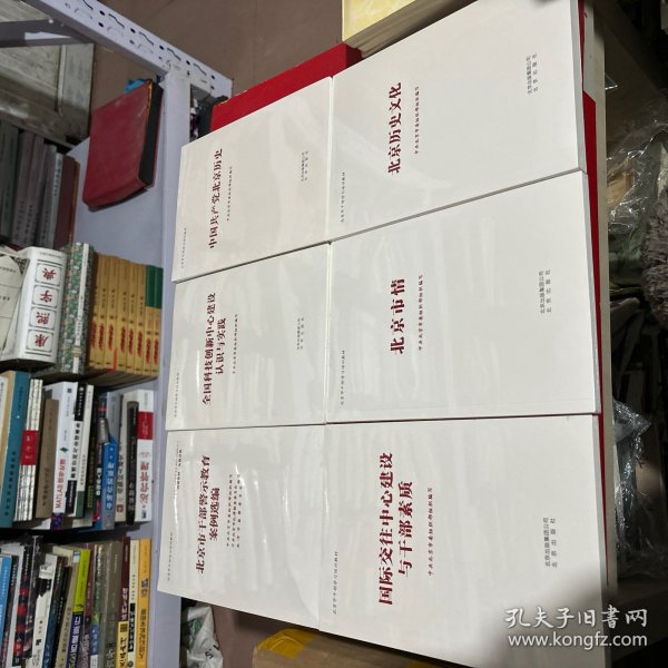 中国共产党北京历史（北京市干部学习培训教材）（6本合售）