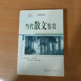 古今诗文精品丛书：古代散文鉴赏B