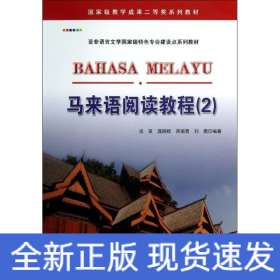 马来语阅读教程(2)