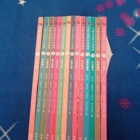 写给儿童的中国地理（全14册）