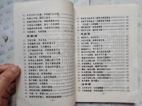 处世贤文(1992年1版1印