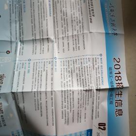 哈尔滨工程大学招生信息2018