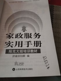 家政服务实用手册