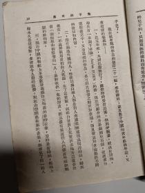 鲁迅散文集 1946年版 民国旧书
附试读页