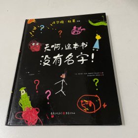 天啊，这本书没有名字！