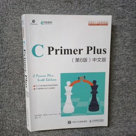 C Primer Plus 第6版 中文版