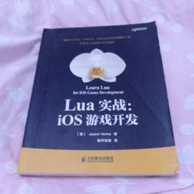 Lua实战：iOS游戏开发