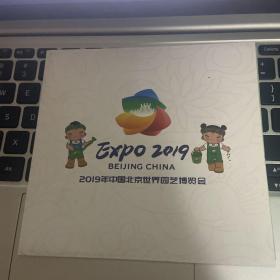 2019年中国北京世界园艺博览会