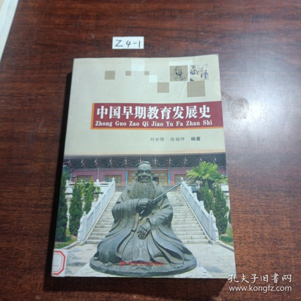 中国早期教育发展史