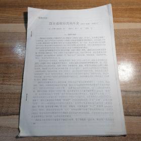 西方道教研究编年史（起来1950—1990）初稿