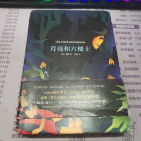 月亮和六便士