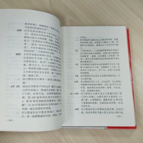 《中国工农红军第一方面军史（附册）》，精装本，内容丰富，内页自然变旧，品相见图！