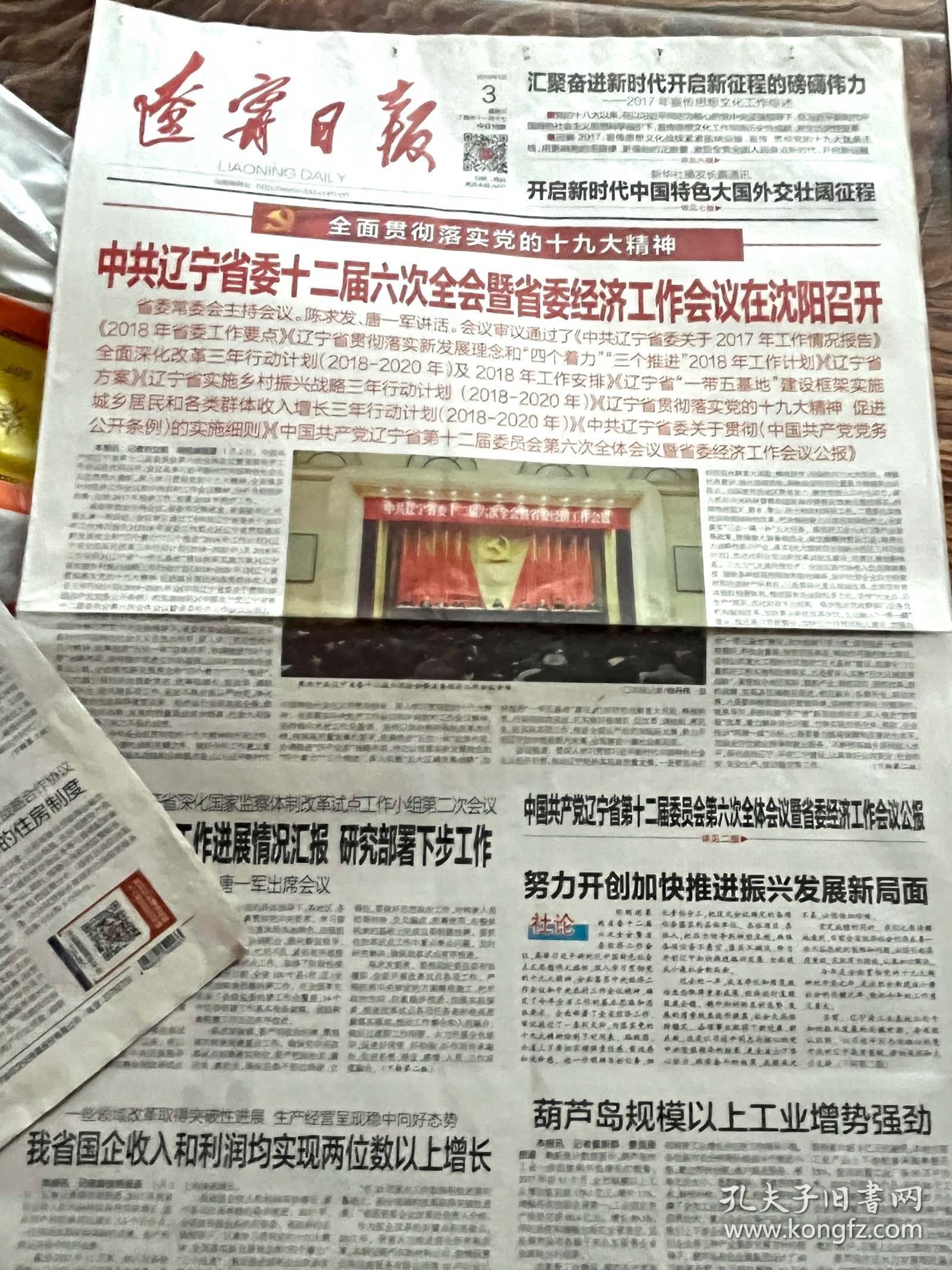 点击查看原图 辽宁日报  2018年1月3日 (全新包邮)