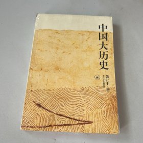 中国大历史 带塑封