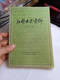 山西文史资料（第十二辑）12  阎锡山联合张冯倒曹吴和联吴倒冯，梁航标； 太原解放前夕阎锡山逃到南京广州； 阎锡山克扣军队卫生经费的事实，杨雨霖； 阎军在陕北和晋西对红军作战资料，陈长捷； 阎锡山进攻陕北及阻止红军东征 ，杨耀芳； 阎锡山“三自传训”暴行短稿四篇； 汾阳的“三自传训”； 山西省文献委员会记略；