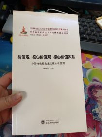 价值观 核心价值观 核心价值体系