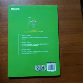 新东方 考研英语词汇词根+联想记忆法：乱序版同步学练测（放26号位）