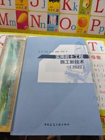 實(shí)用巖土工程施工新技術(shù)（2022）