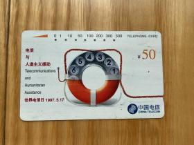 1997年中国电信 电话磁卡(一枚）：世界电信日(已使用）！