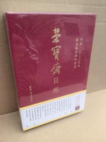 《荣宝斋日历•甲辰2024年•荣宝斋珍藏书画选》是介绍荣宝斋珍藏书画的普及读物。大32开，红色布面精装，设计典雅大方。这本日历集书画选、日历、记事本的功能于一身，读者不仅可以查阅日期，每日欣赏一幅精美的书画作品，同时记录下生活中的日常点滴。 定价108元，特价88包邮