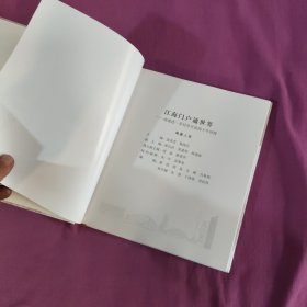 江海门户通世界南通进一步对外开放四十年回眸1984一2024