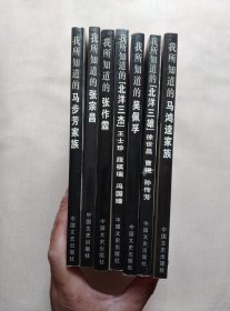 揭秘中国军阀丛书：我所知道的（全八册）缺一本(7本合售)