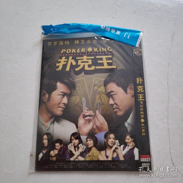 光盘 DVD：扑克王  简装1碟