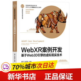 WebXR案例开发——基于Web3D引擎的虚拟现实技术