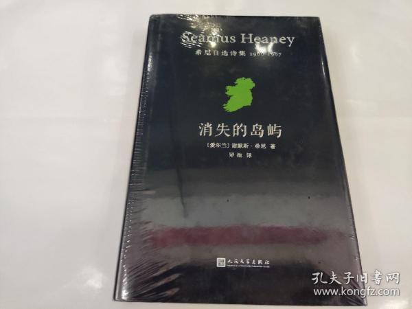 消失的岛屿：希尼自选诗集：1966-1987