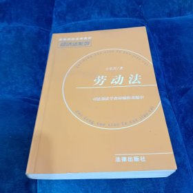劳动法