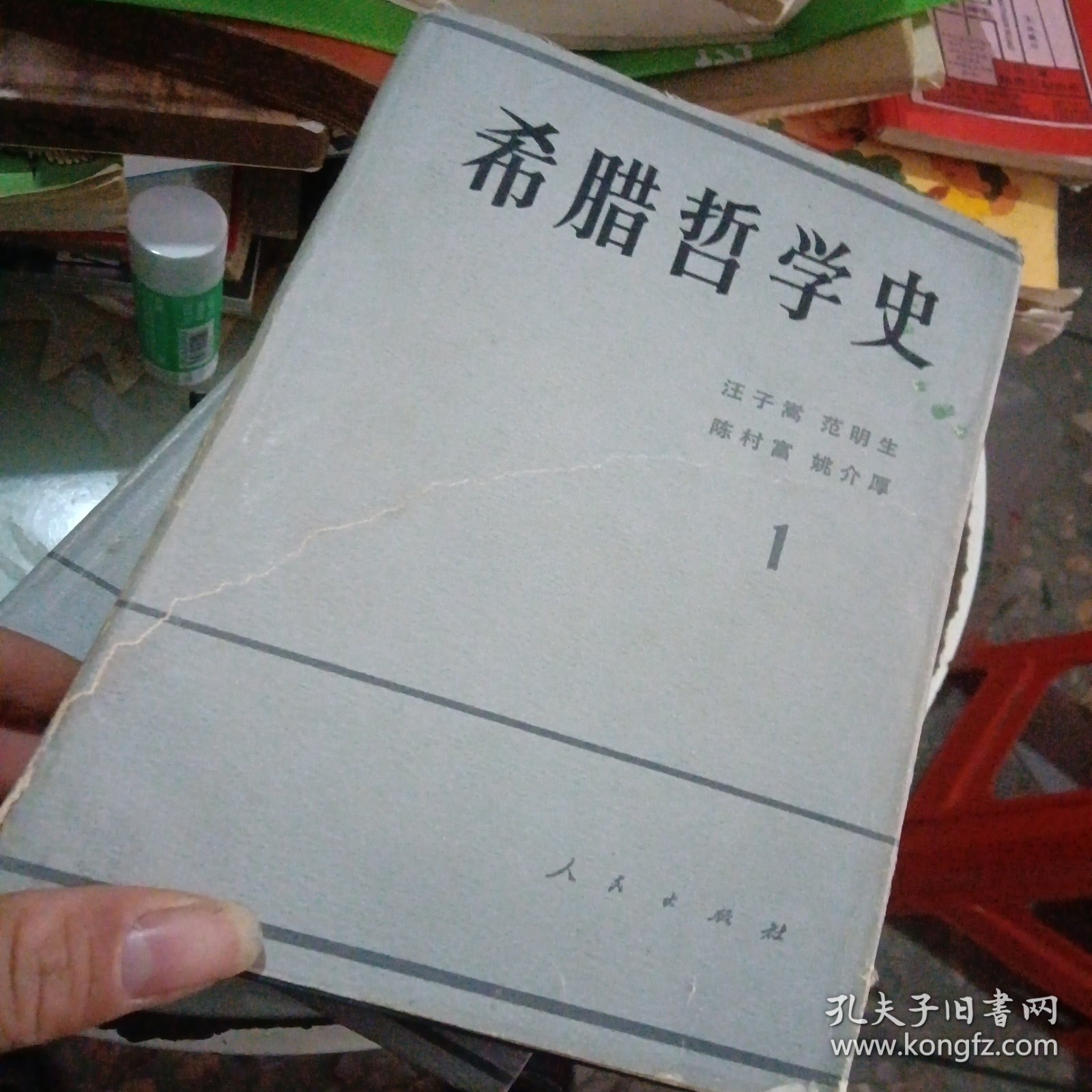 希腊哲学史（1-4卷共5本）