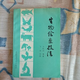 生物绘画技法